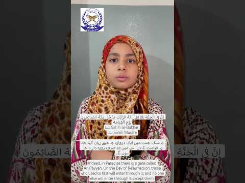 بابُ الرَّیَّان | روزہ داروں کے لیے جنت کا خاص دروازہ 🌙 | Sahih Bukhari & Muslim